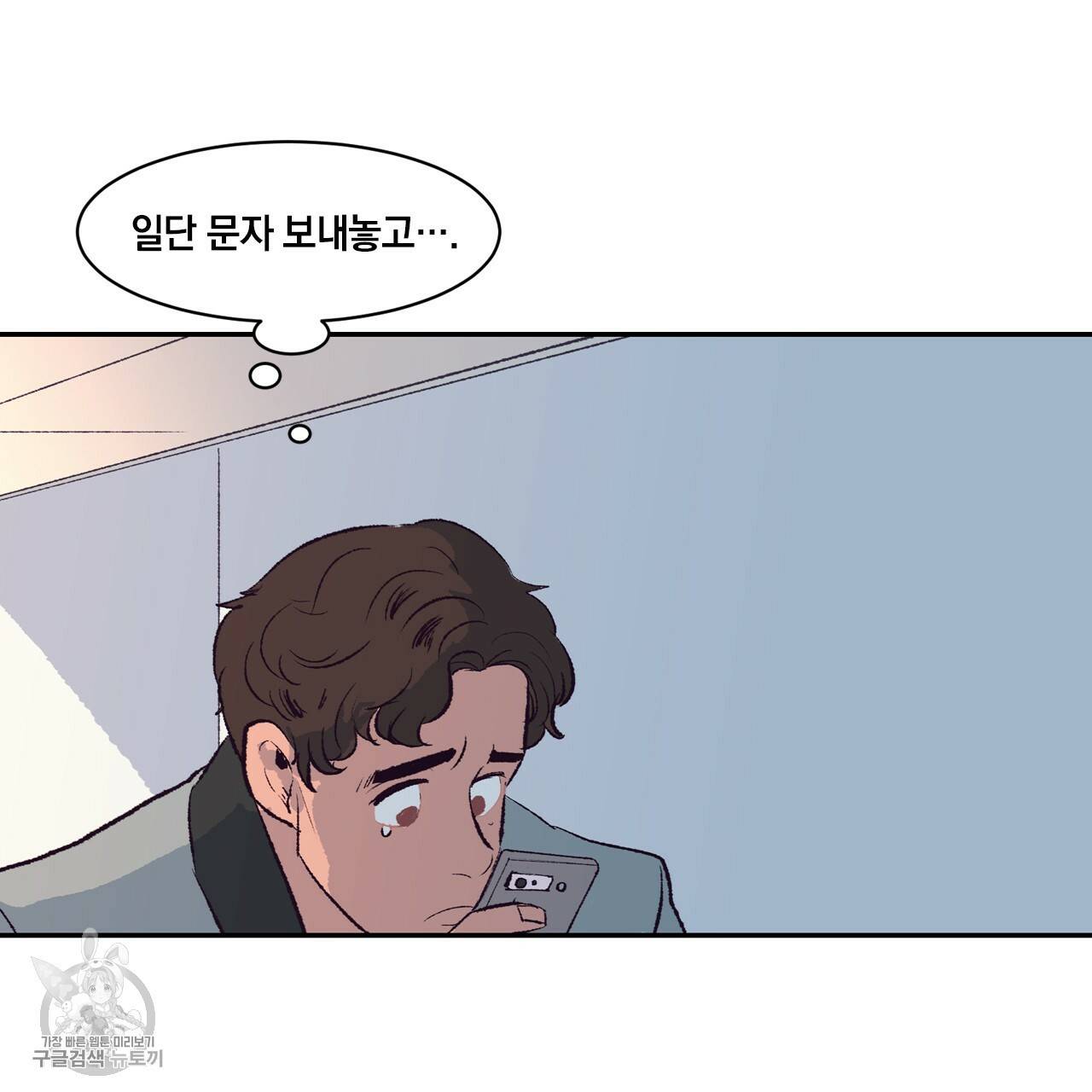 다니엘의 지극히 사적인 빌런 1화 55