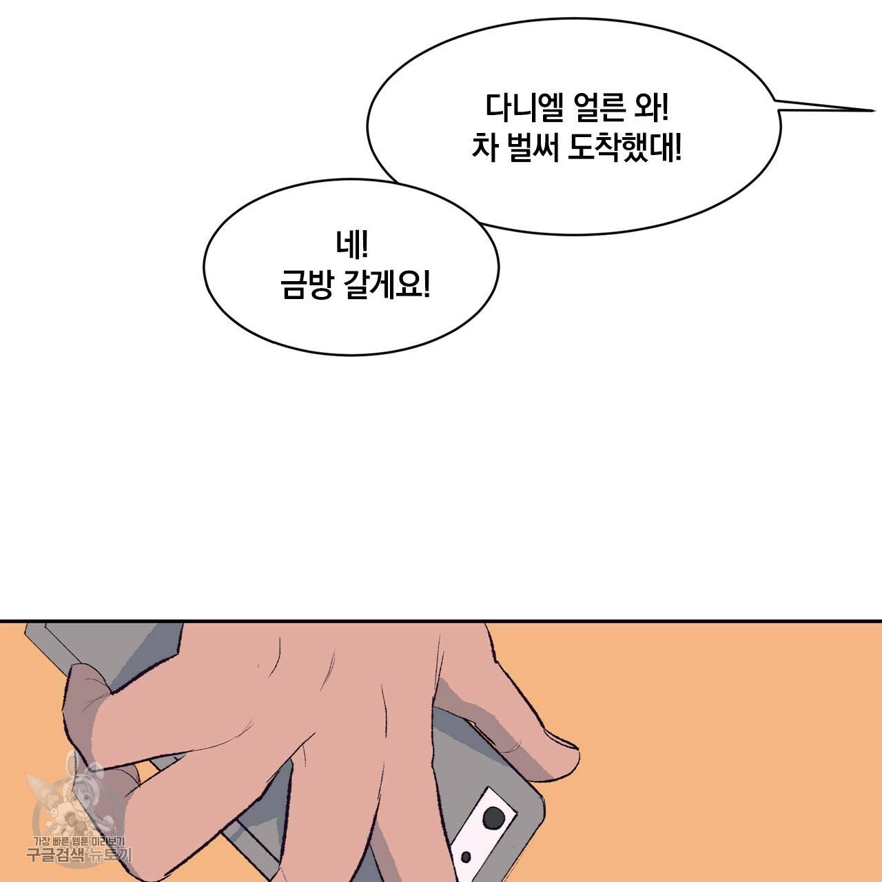 다니엘의 지극히 사적인 빌런 1화 56
