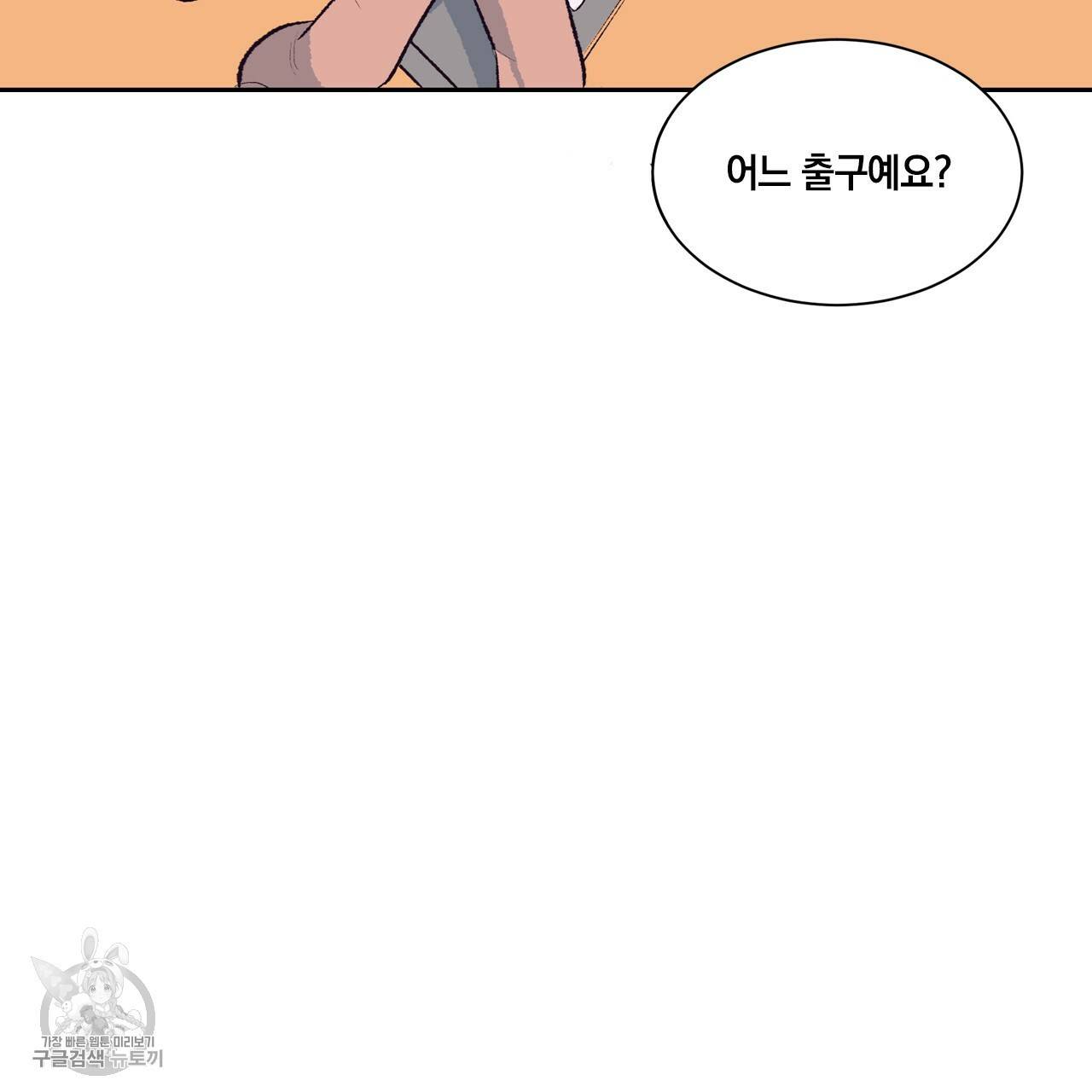다니엘의 지극히 사적인 빌런 1화 57