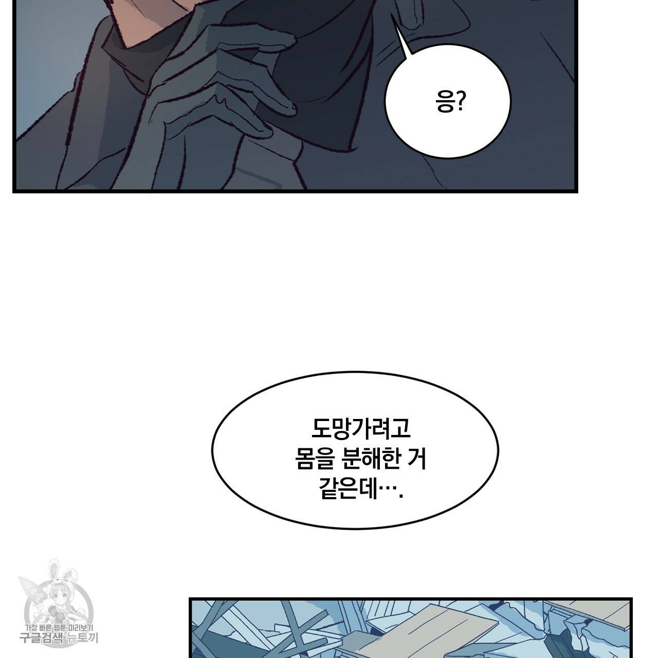 다니엘의 지극히 사적인 빌런 1화 63