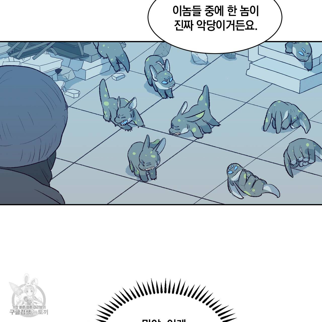 다니엘의 지극히 사적인 빌런 1화 65