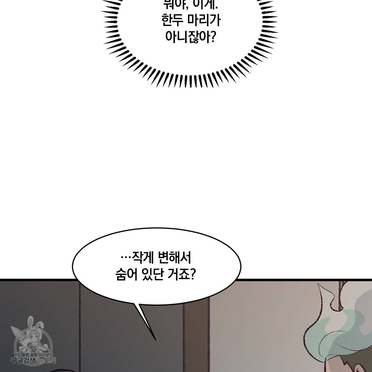 다니엘의 지극히 사적인 빌런 1화 66