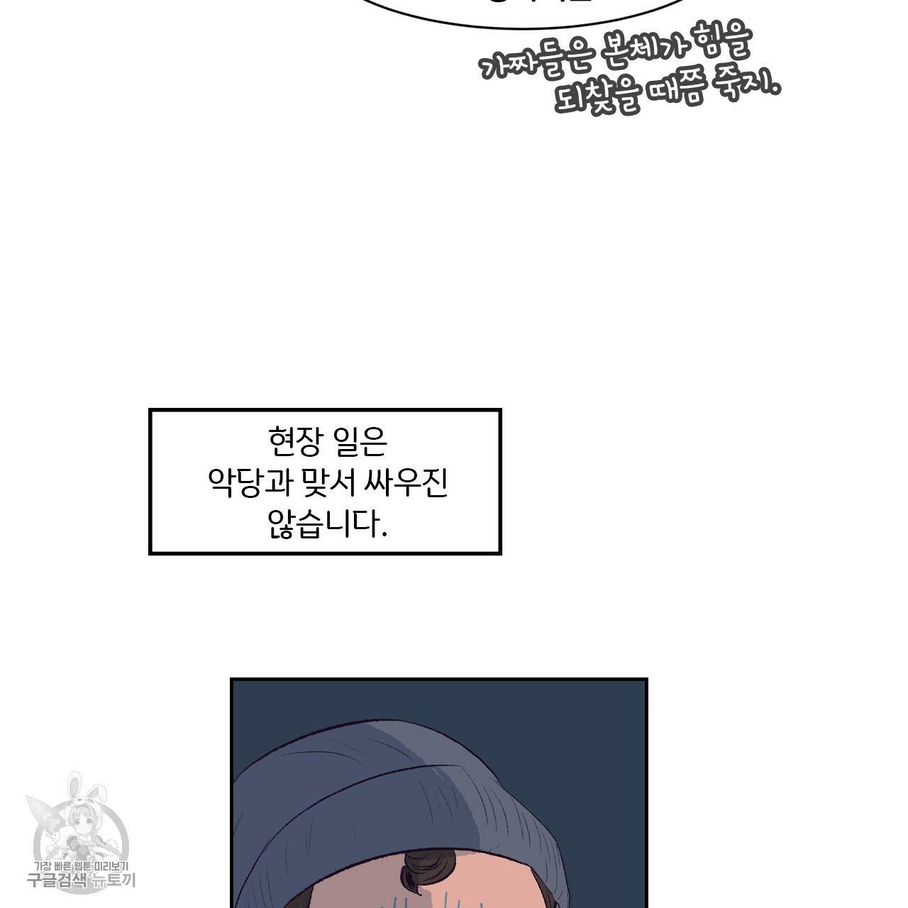 다니엘의 지극히 사적인 빌런 1화 68
