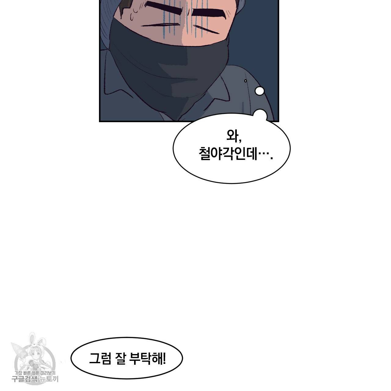다니엘의 지극히 사적인 빌런 1화 69