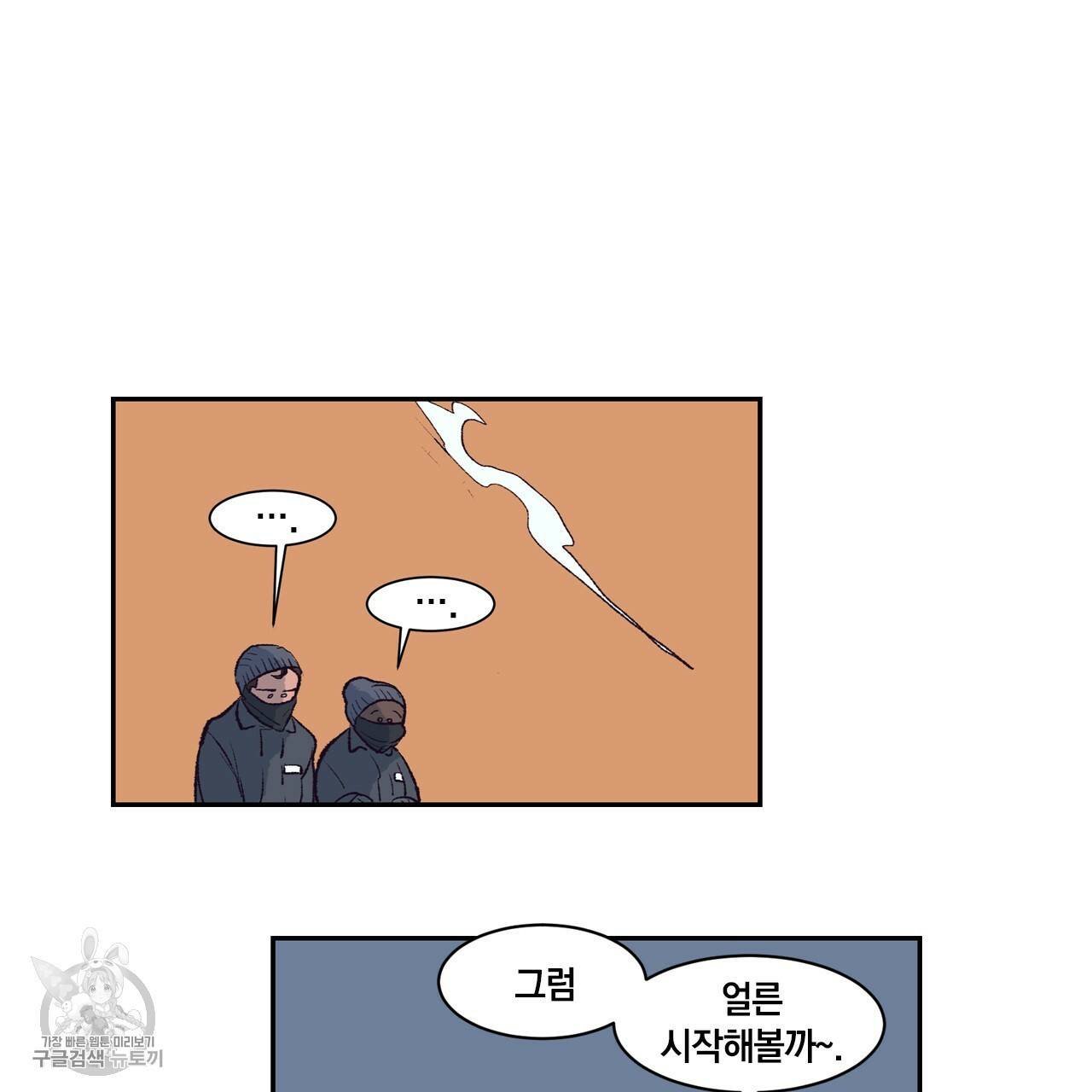 다니엘의 지극히 사적인 빌런 1화 71