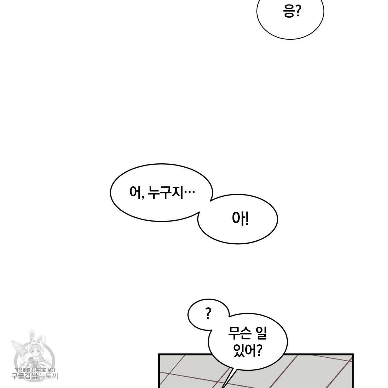 다니엘의 지극히 사적인 빌런 1화 73