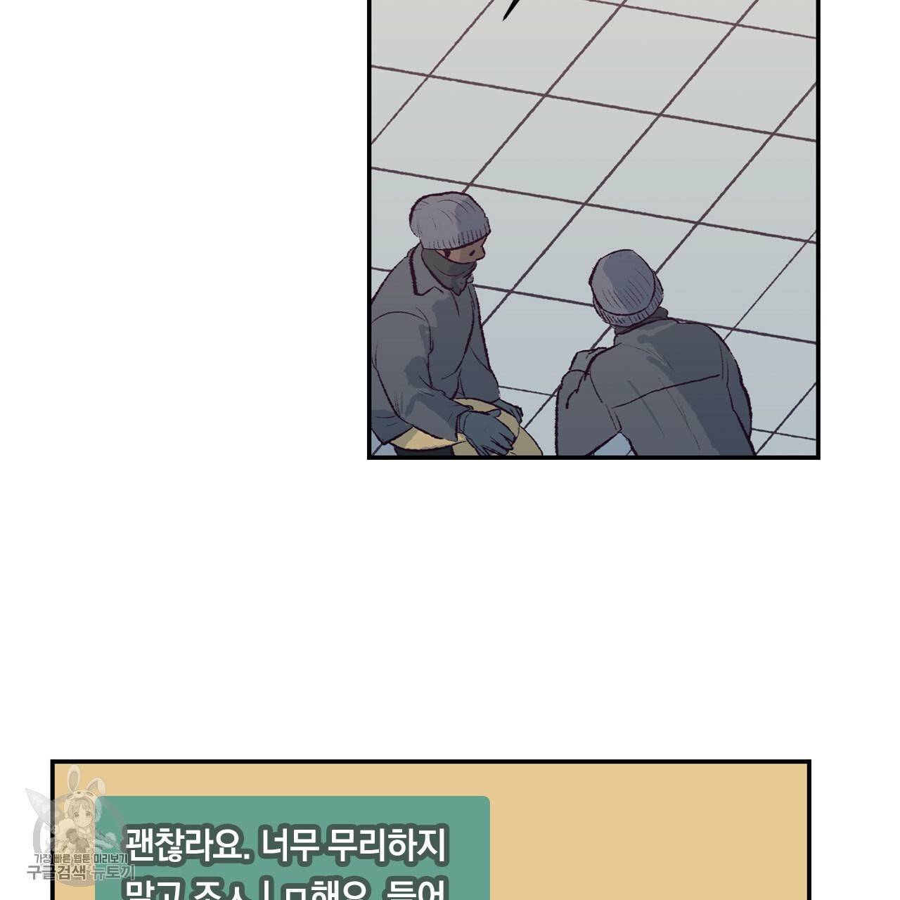 다니엘의 지극히 사적인 빌런 1화 74