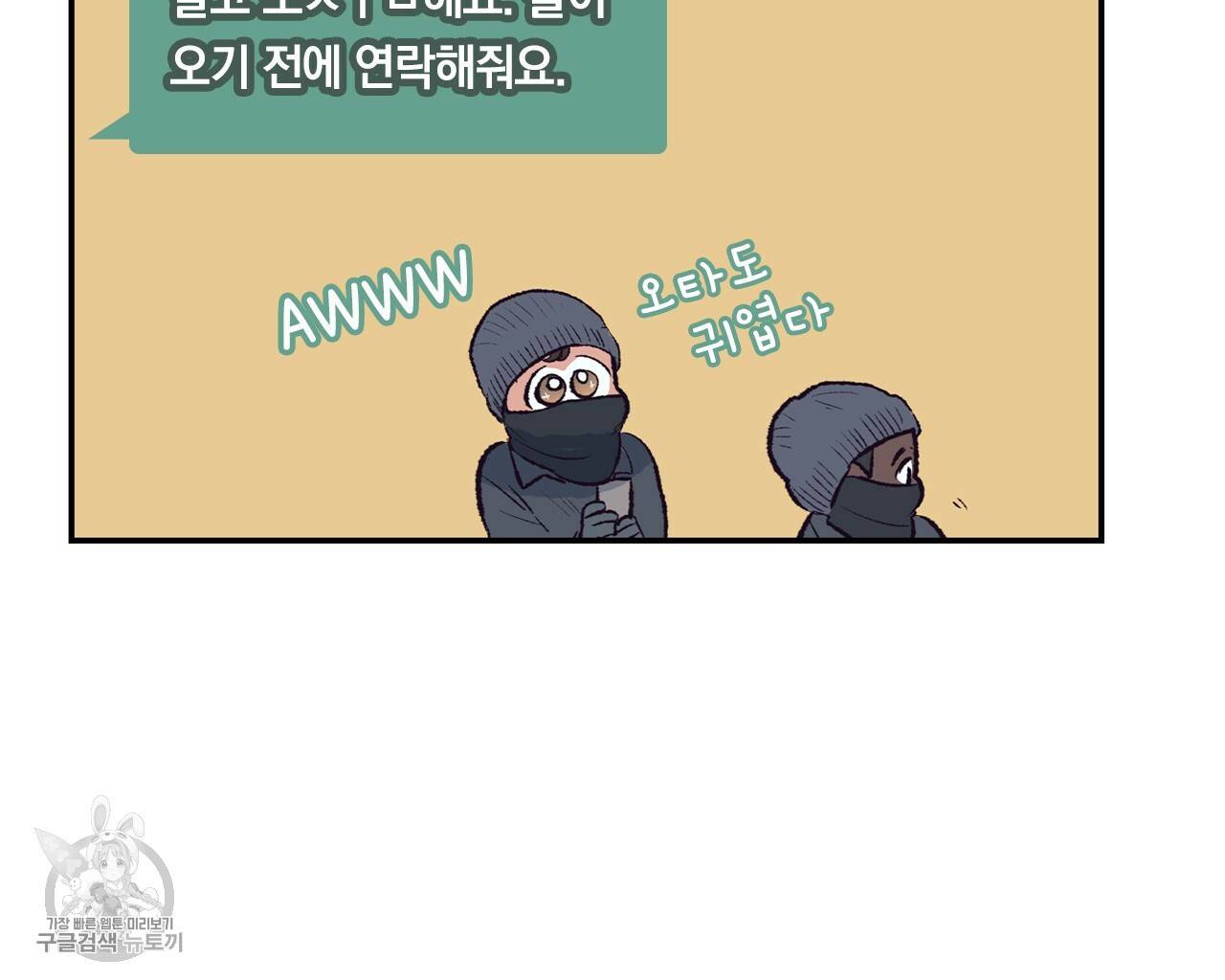 다니엘의 지극히 사적인 빌런 1화 75