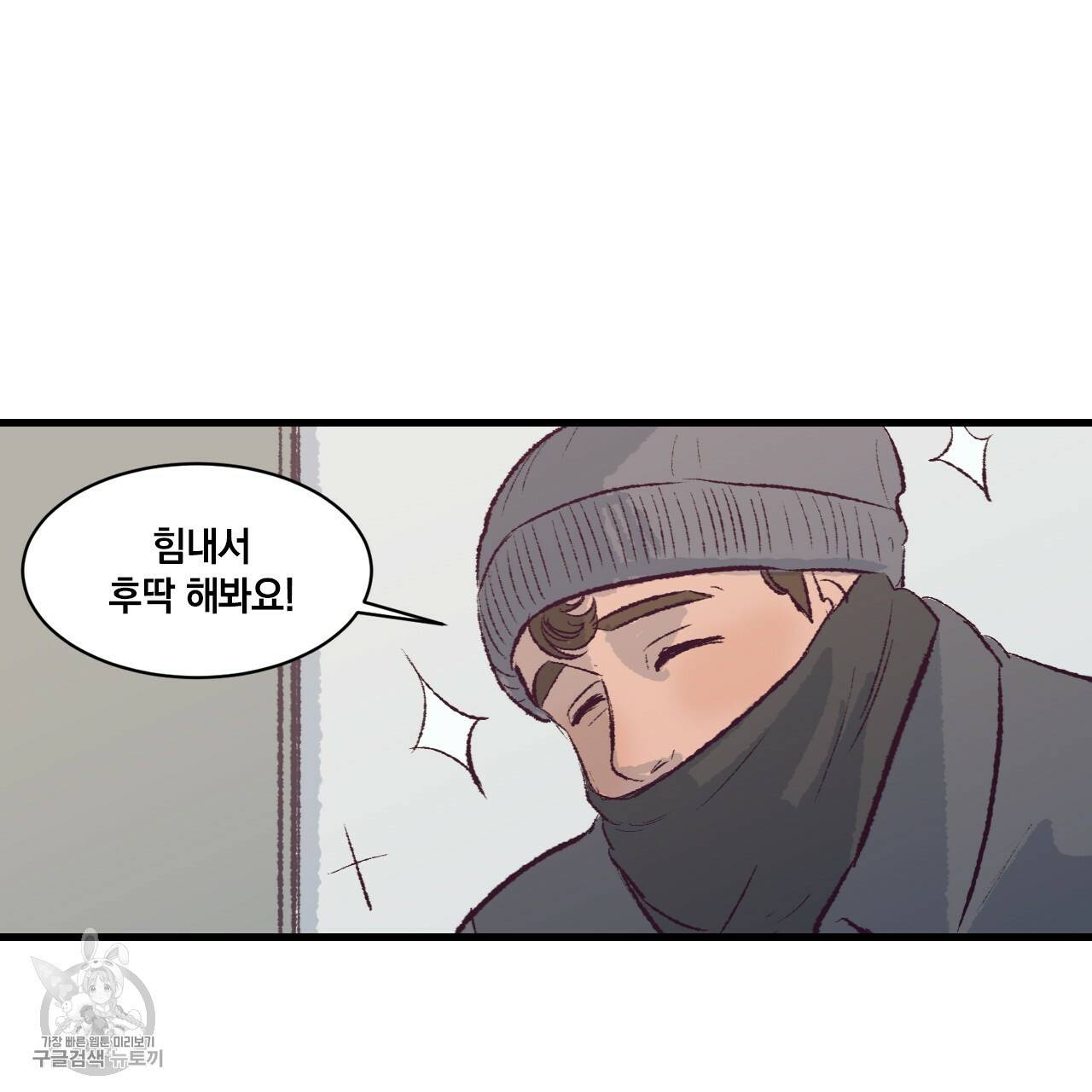 다니엘의 지극히 사적인 빌런 1화 76