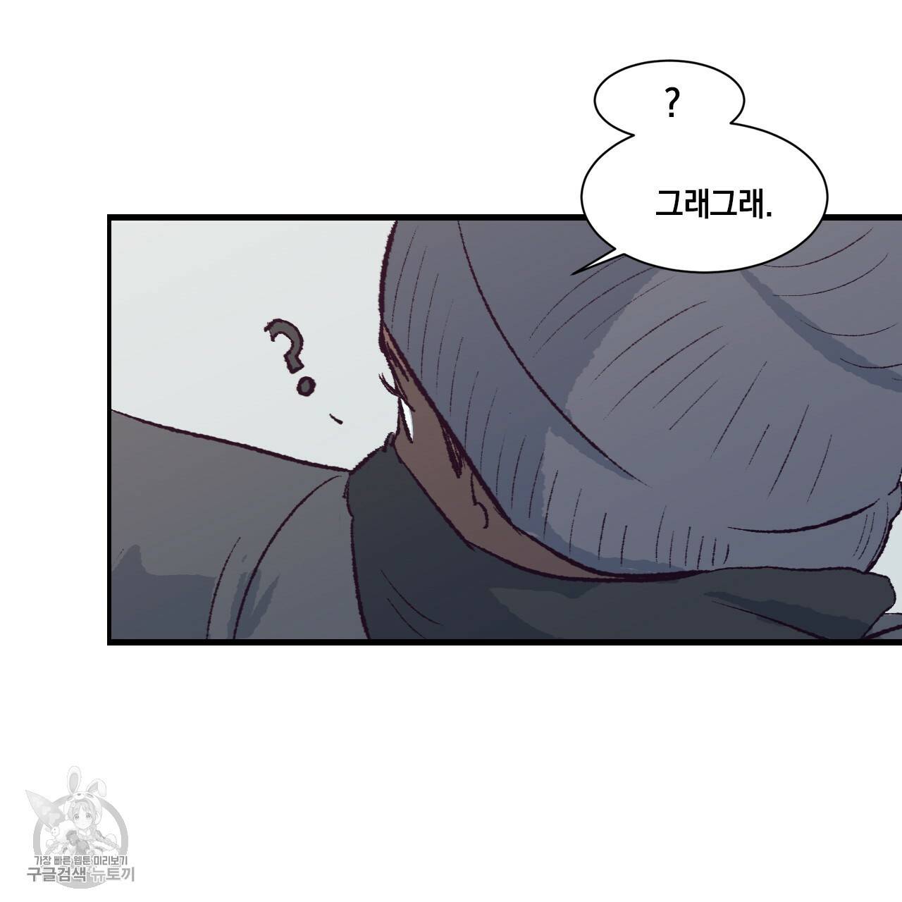 다니엘의 지극히 사적인 빌런 1화 77