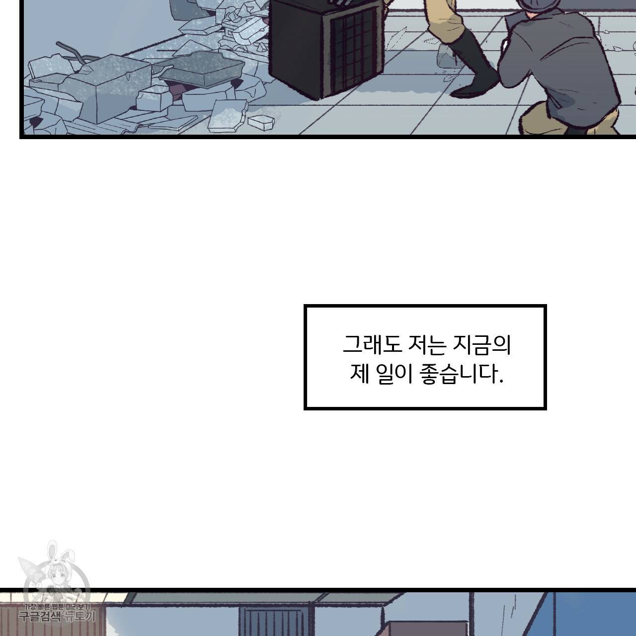 다니엘의 지극히 사적인 빌런 1화 79