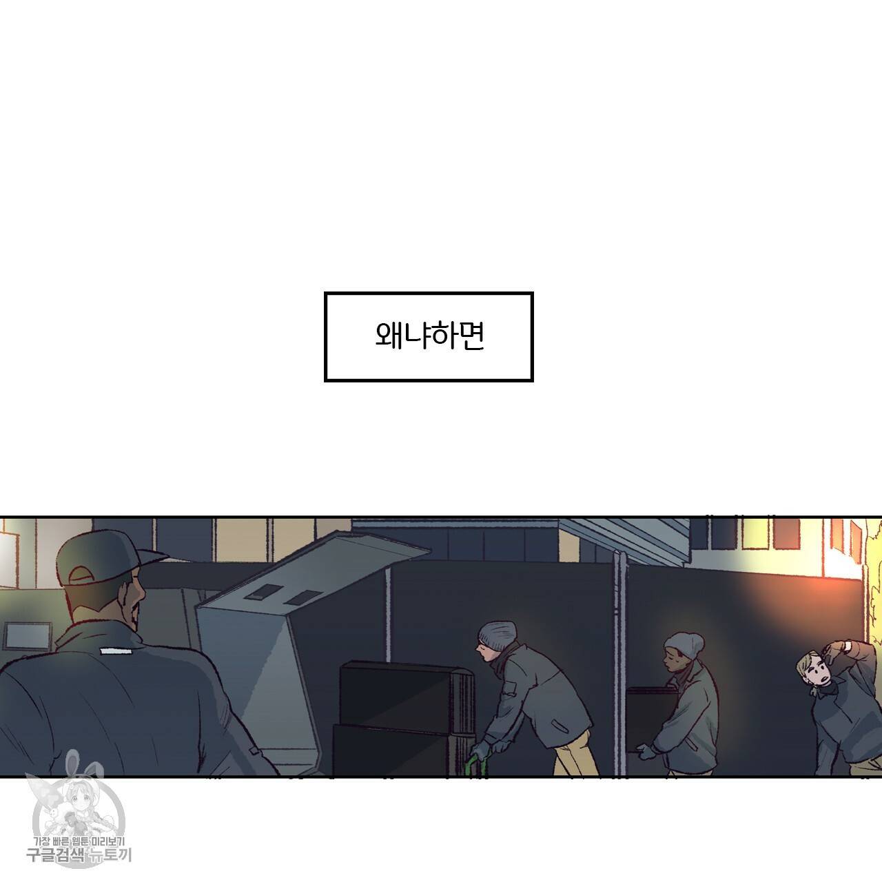다니엘의 지극히 사적인 빌런 1화 81