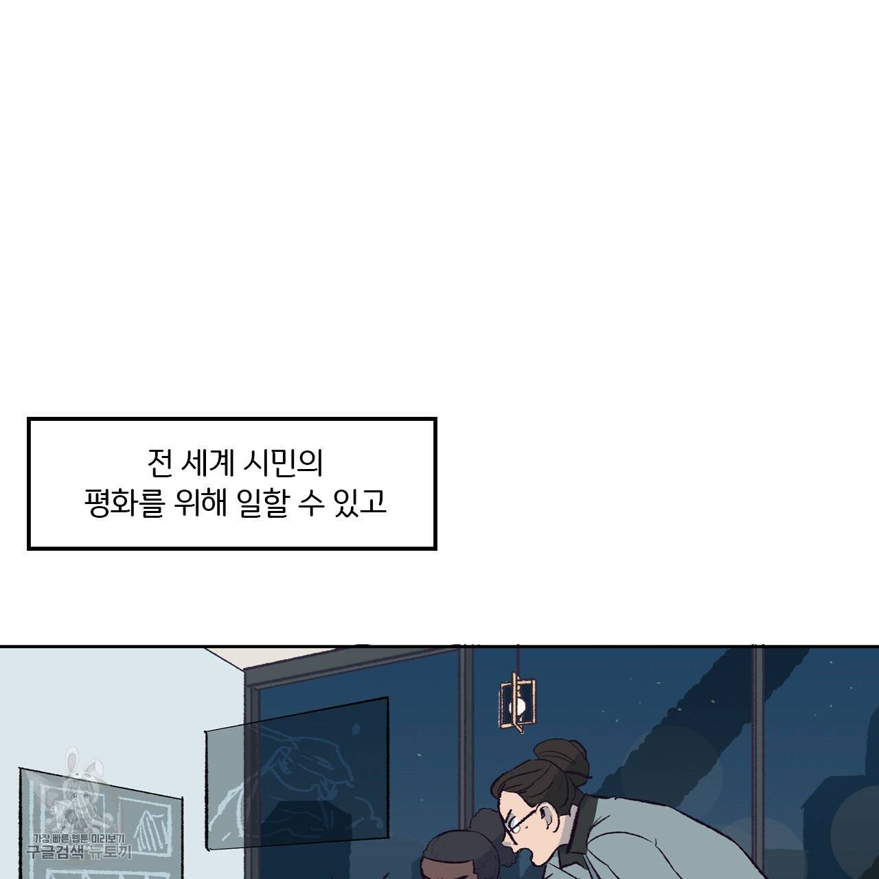 다니엘의 지극히 사적인 빌런 1화 82