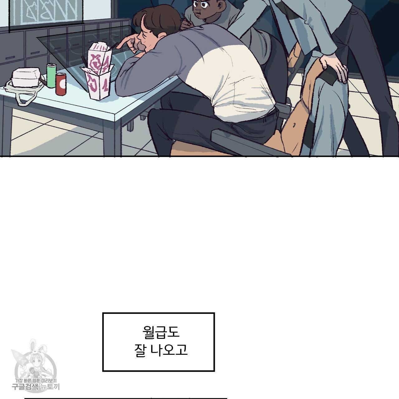 다니엘의 지극히 사적인 빌런 1화 83