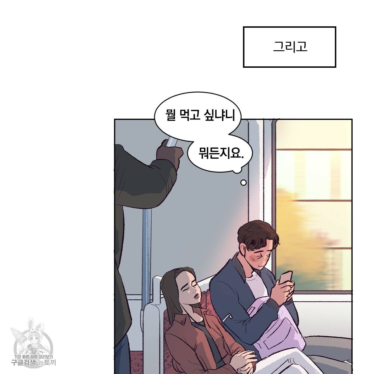다니엘의 지극히 사적인 빌런 1화 85