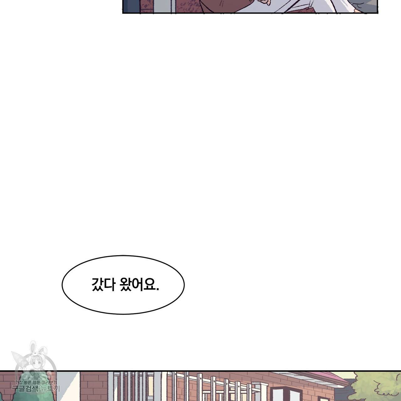 다니엘의 지극히 사적인 빌런 1화 86
