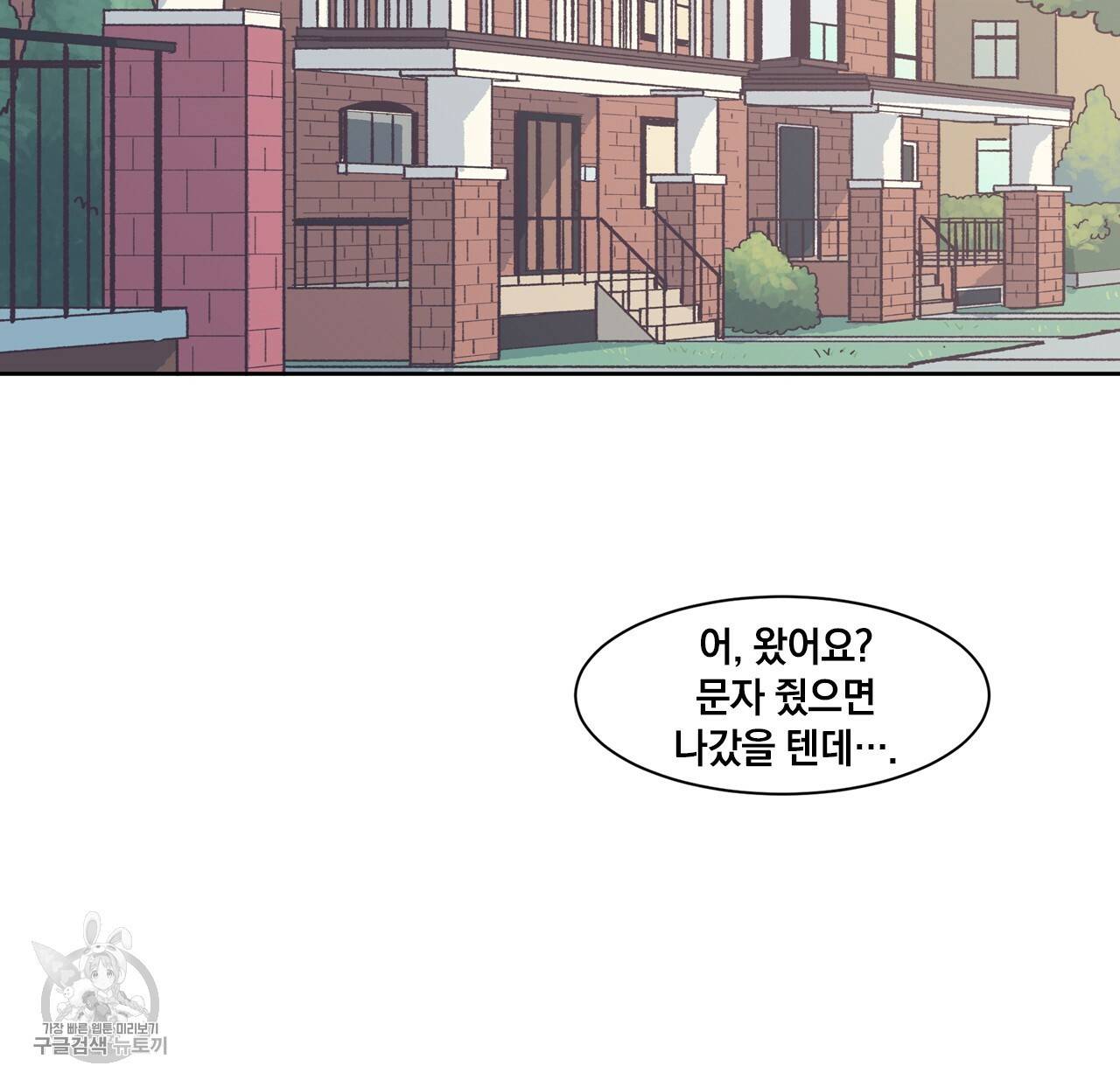 다니엘의 지극히 사적인 빌런 1화 87