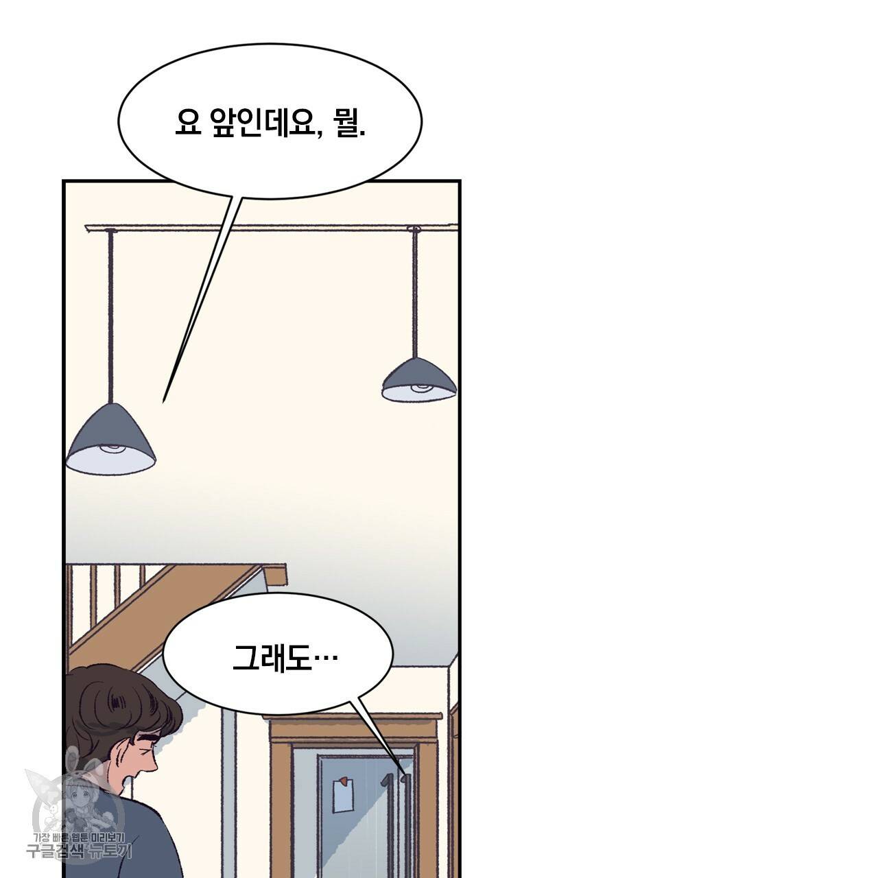 다니엘의 지극히 사적인 빌런 1화 88