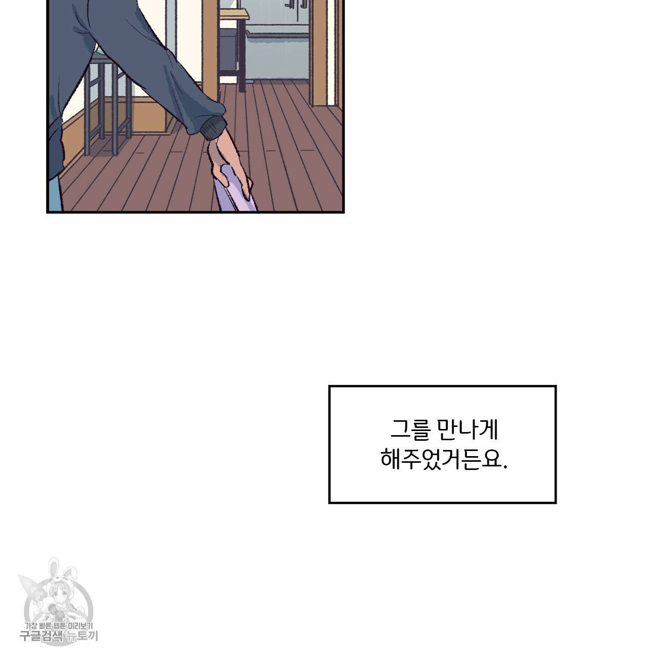 다니엘의 지극히 사적인 빌런 1화 89