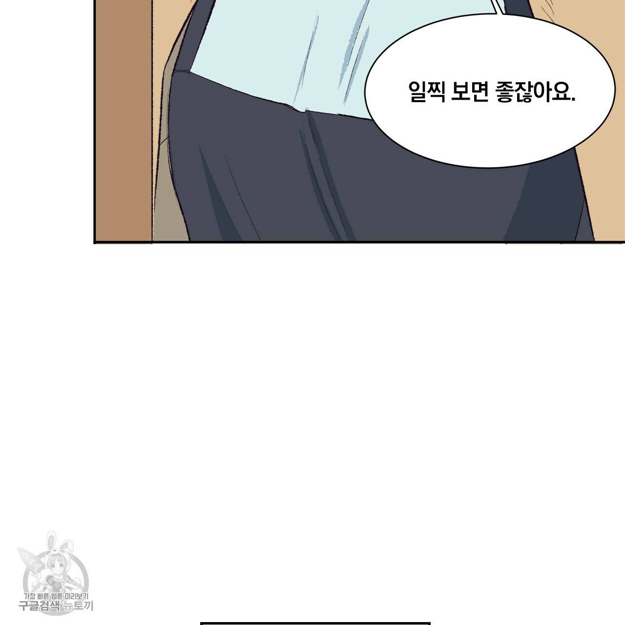 다니엘의 지극히 사적인 빌런 1화 91