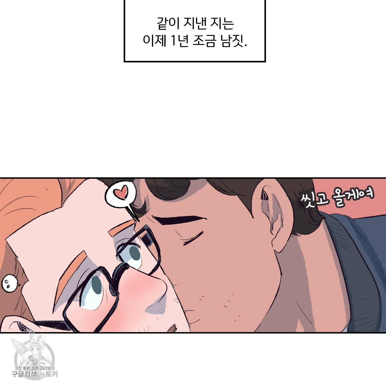다니엘의 지극히 사적인 빌런 1화 92