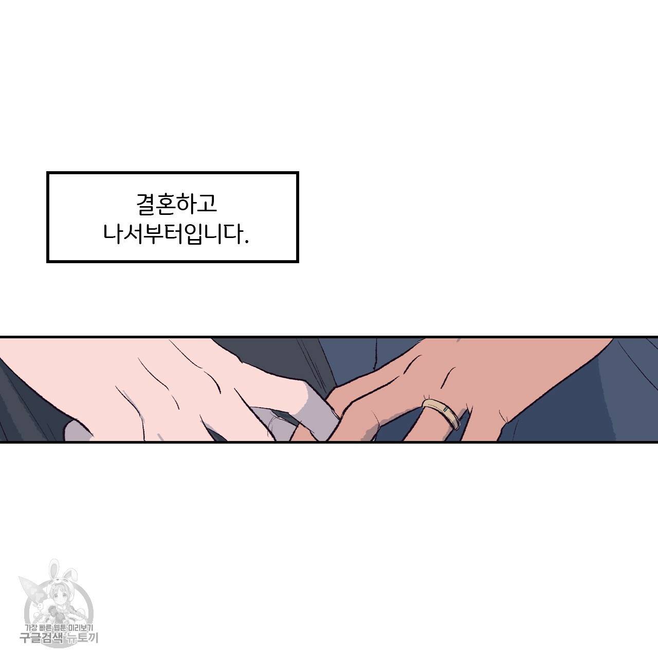 다니엘의 지극히 사적인 빌런 1화 93