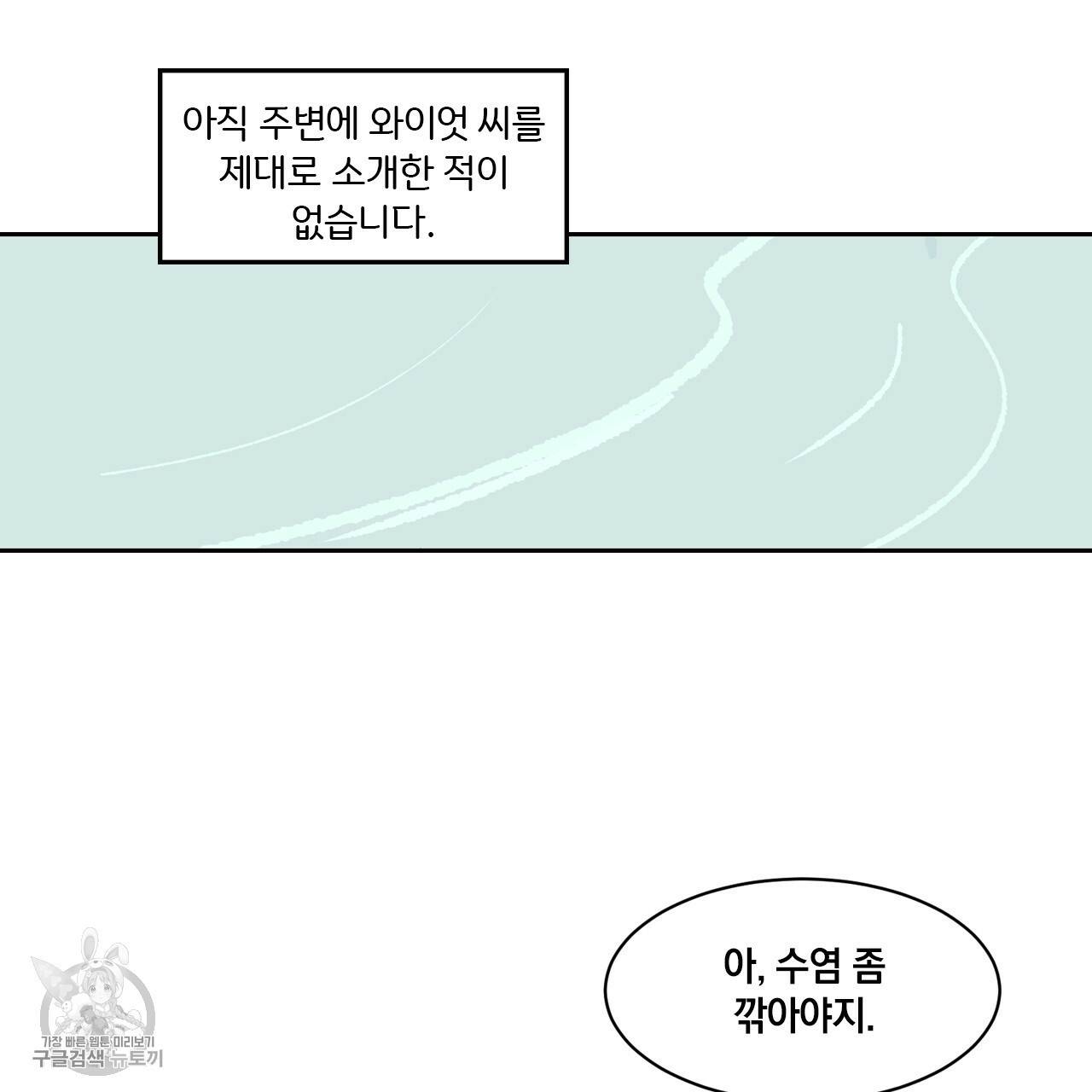 다니엘의 지극히 사적인 빌런 1화 94