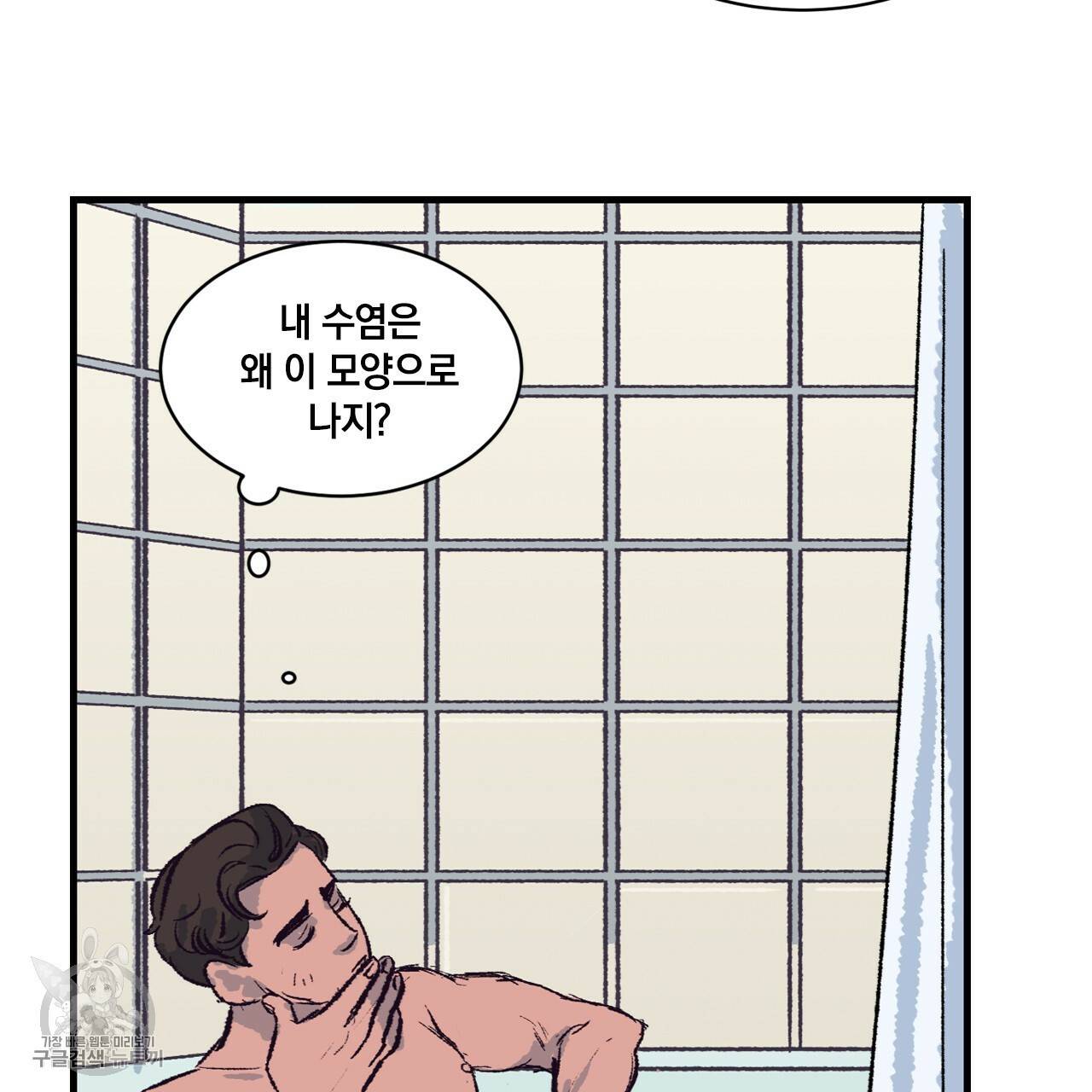 다니엘의 지극히 사적인 빌런 1화 95