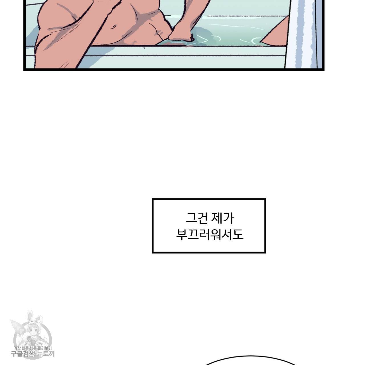 다니엘의 지극히 사적인 빌런 1화 96