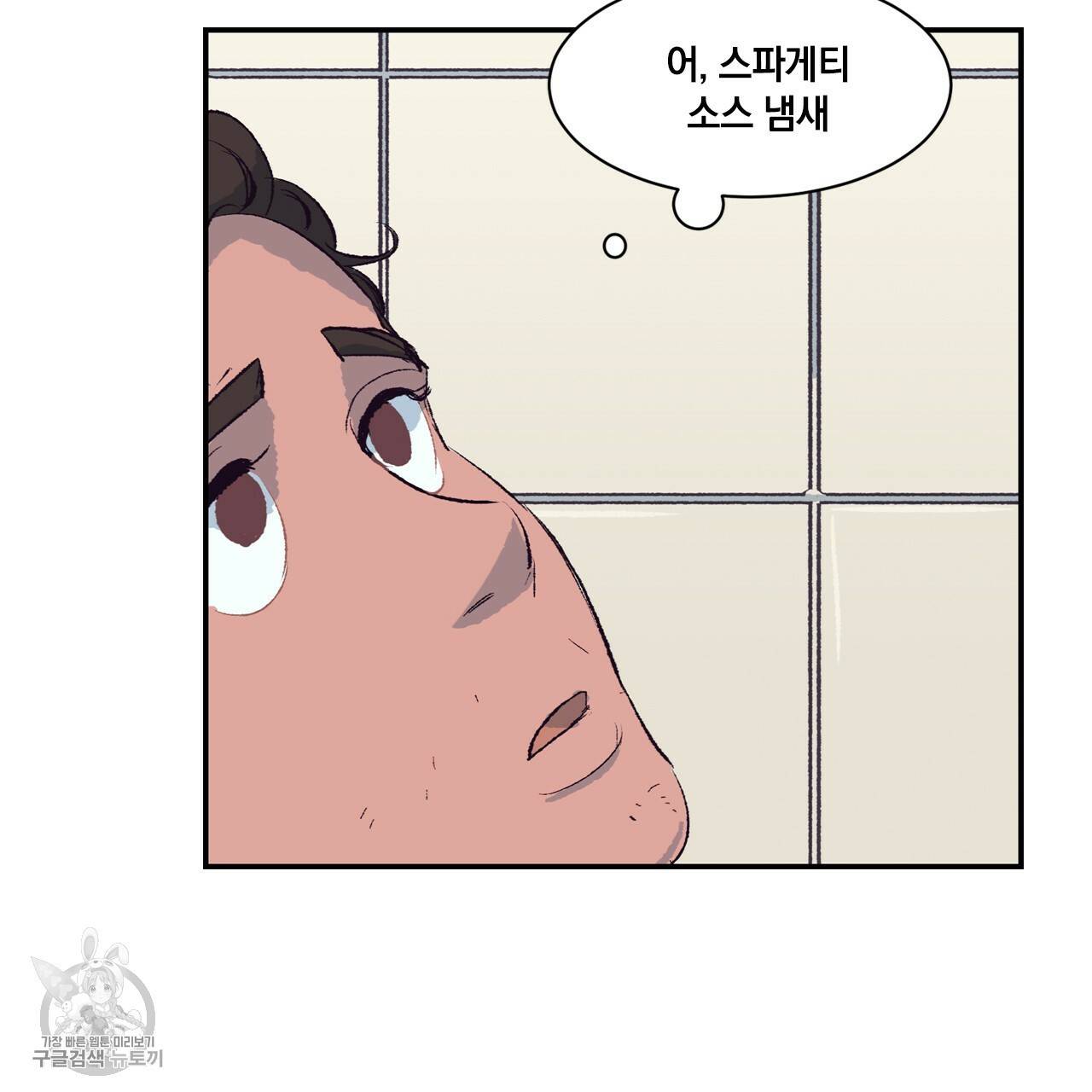 다니엘의 지극히 사적인 빌런 1화 97