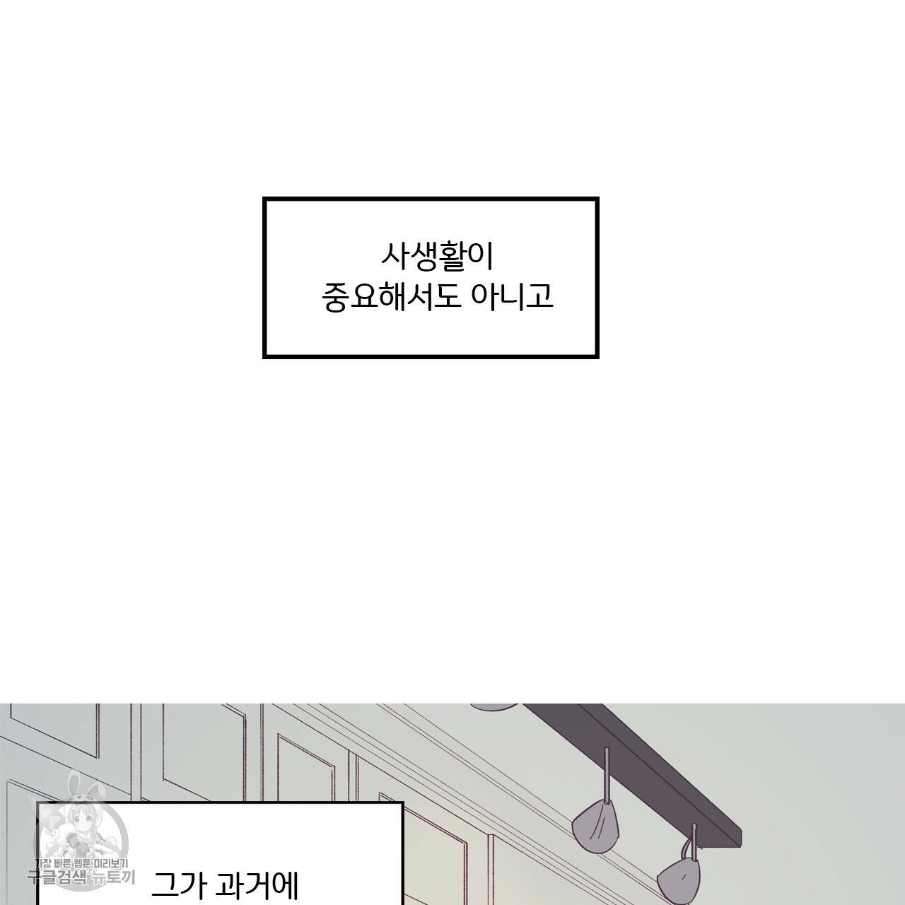 다니엘의 지극히 사적인 빌런 1화 98