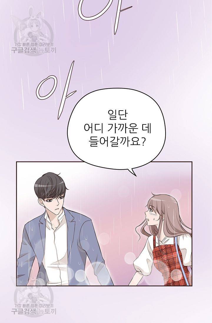 살벌한 동거 49화 2