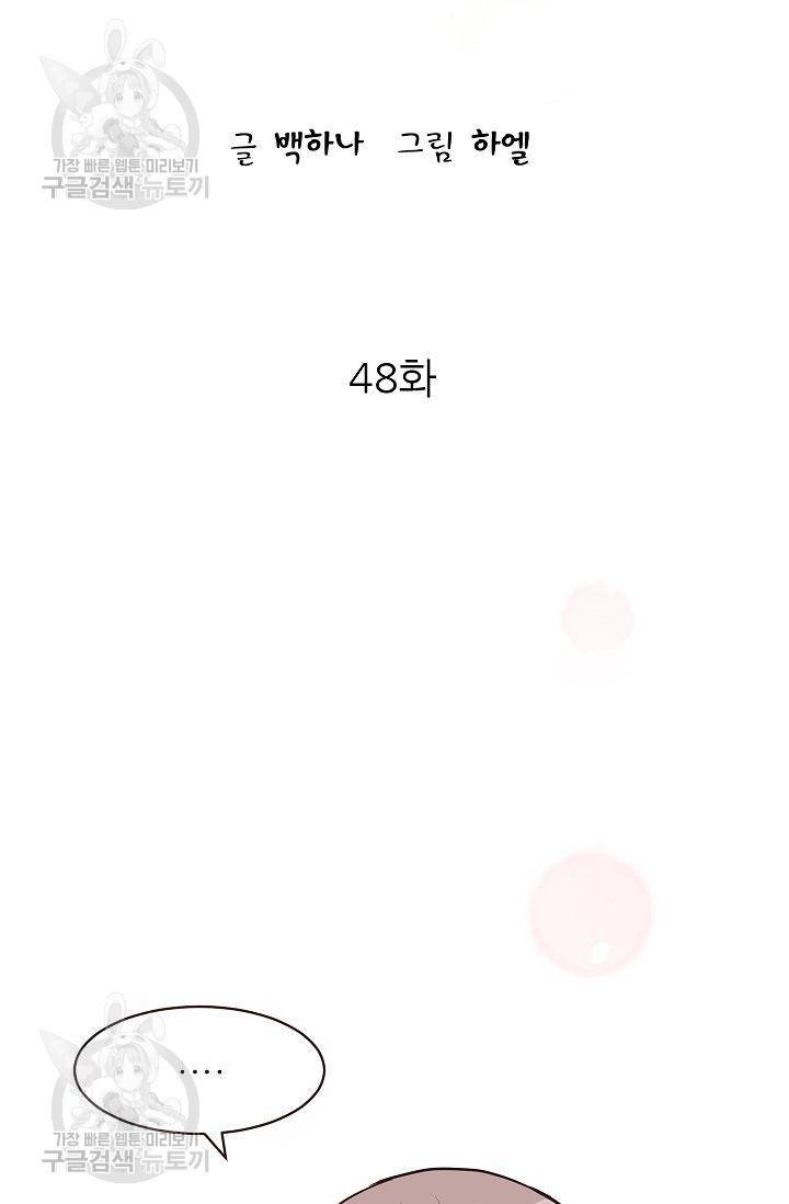 살벌한 동거 49화 5