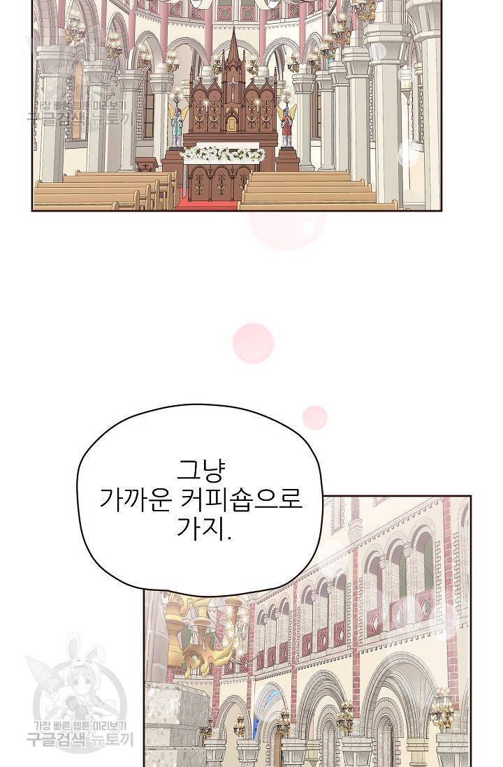 살벌한 동거 49화 8