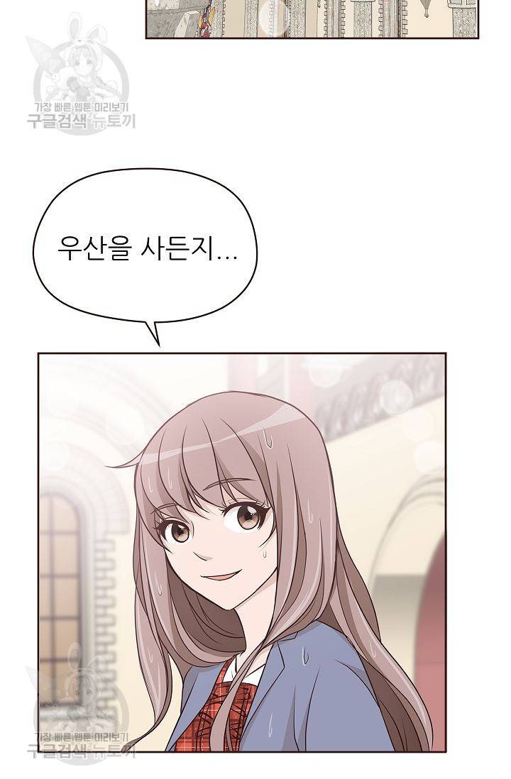살벌한 동거 49화 9
