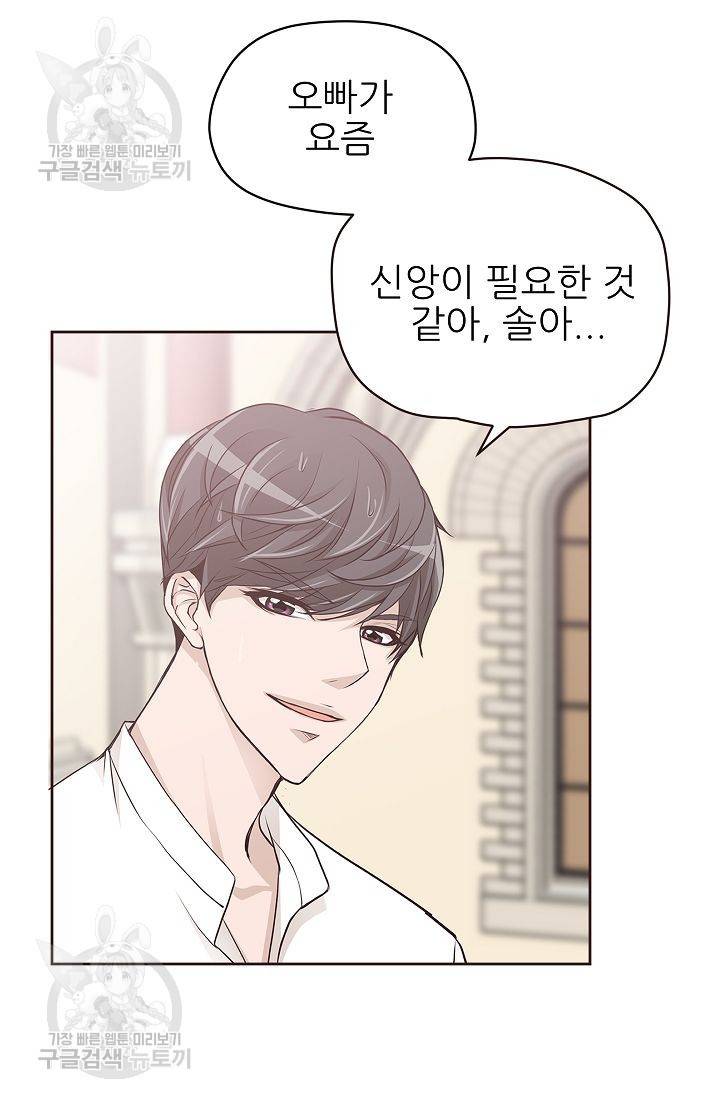 살벌한 동거 49화 10
