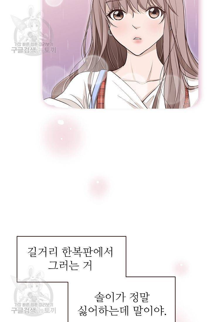 살벌한 동거 49화 12