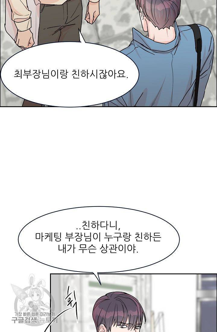 구독하시겠습니까 22화 7