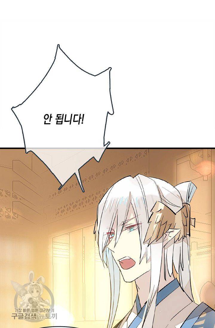 자꾸 그러시면 저 녹아요 61화 2