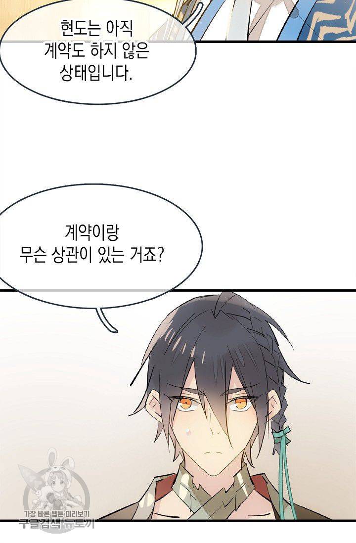 자꾸 그러시면 저 녹아요 61화 3