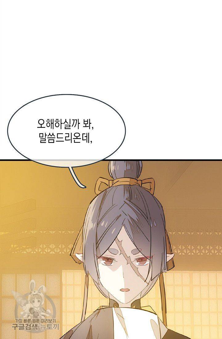 자꾸 그러시면 저 녹아요 61화 4