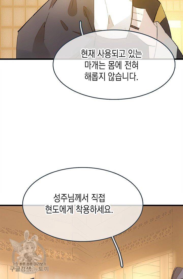 자꾸 그러시면 저 녹아요 61화 5