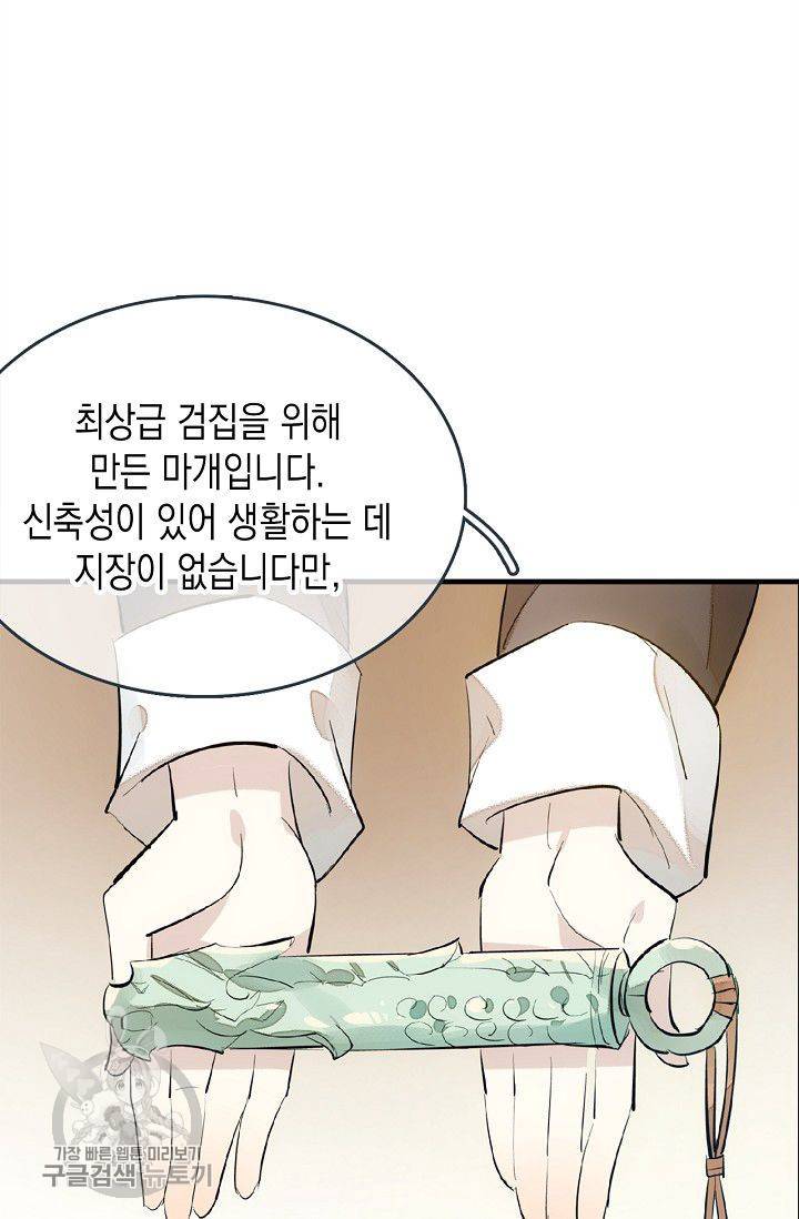 자꾸 그러시면 저 녹아요 61화 7