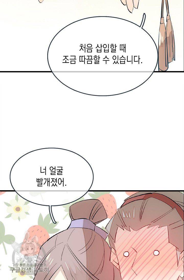 자꾸 그러시면 저 녹아요 61화 8