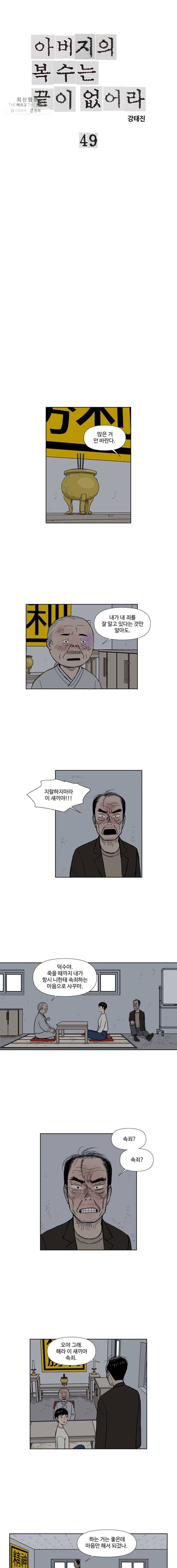 아버지의 복수는 끝이 없어라 49화 1