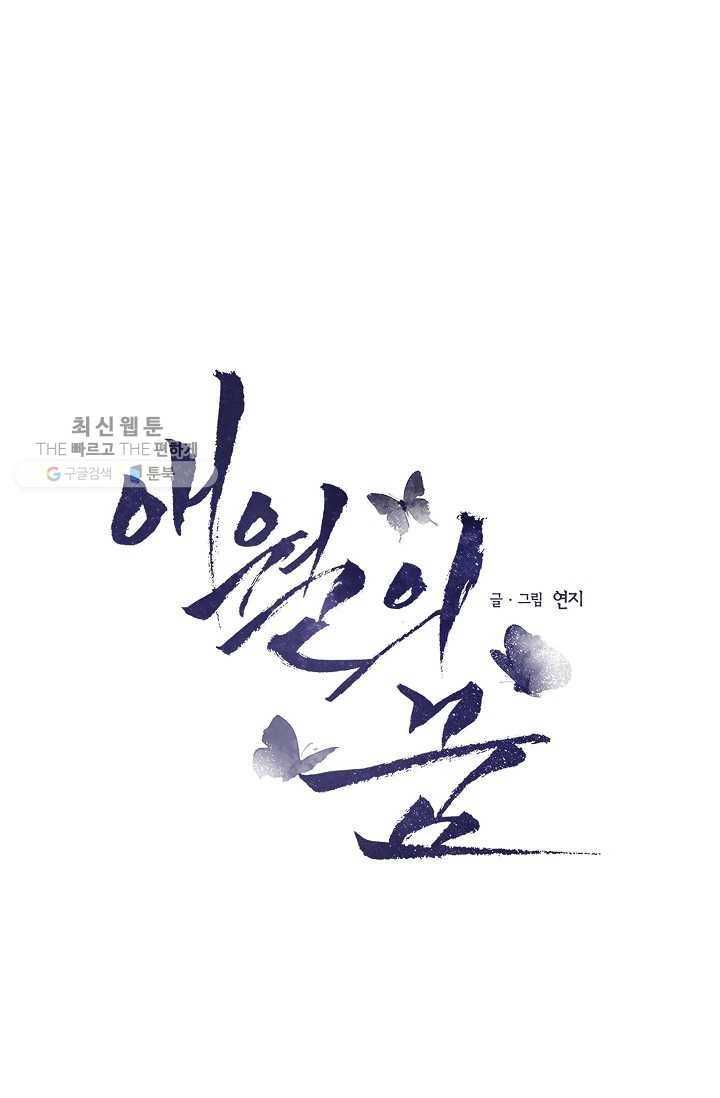 애월의 꿈 72화 1