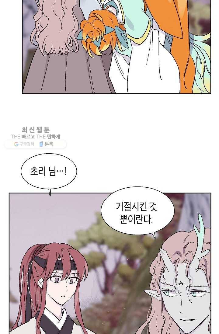 애월의 꿈 72화 11