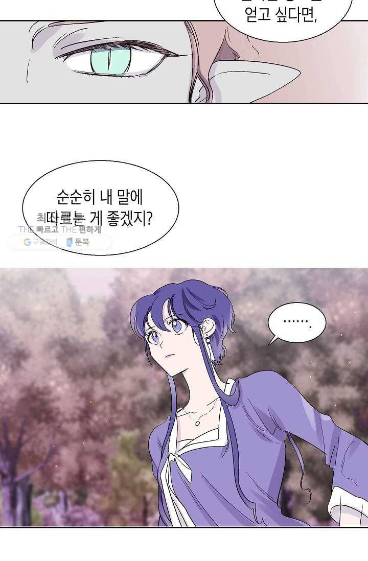 애월의 꿈 72화 19