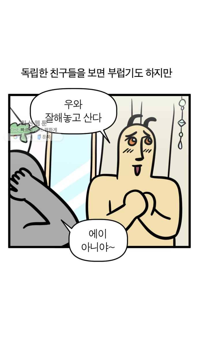 모죠의 일지 201화. 나 홀로 집에 1