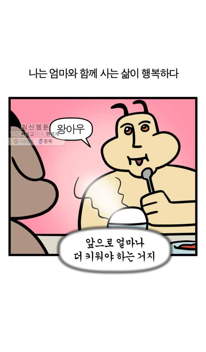 모죠의 일지 201화. 나 홀로 집에 2